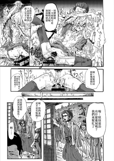 Koishi no Shi | 戀之死