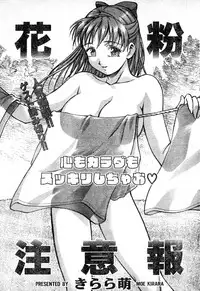 [Kirara Moe] Pollen warnings