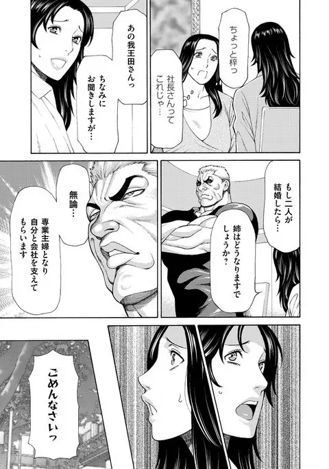 真ノ倉家の女たち ch 2