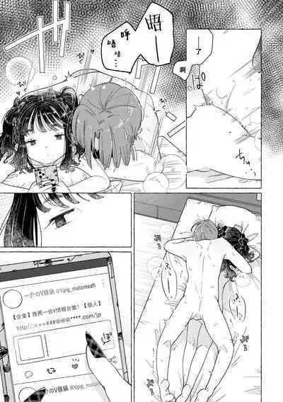 Jiraikei Josou Danshi Mine-chan