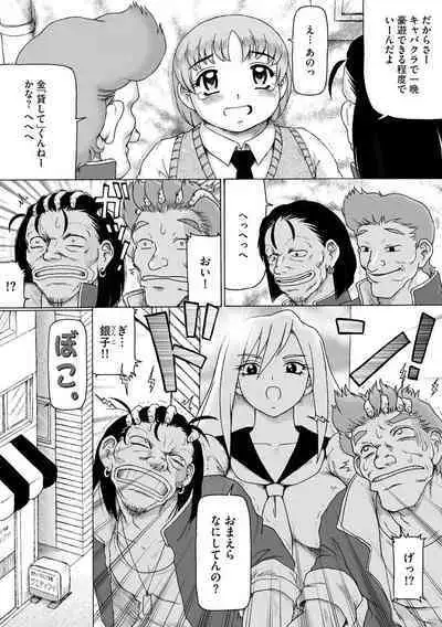 Soshite Ano Musume mo Chijo ni naru.