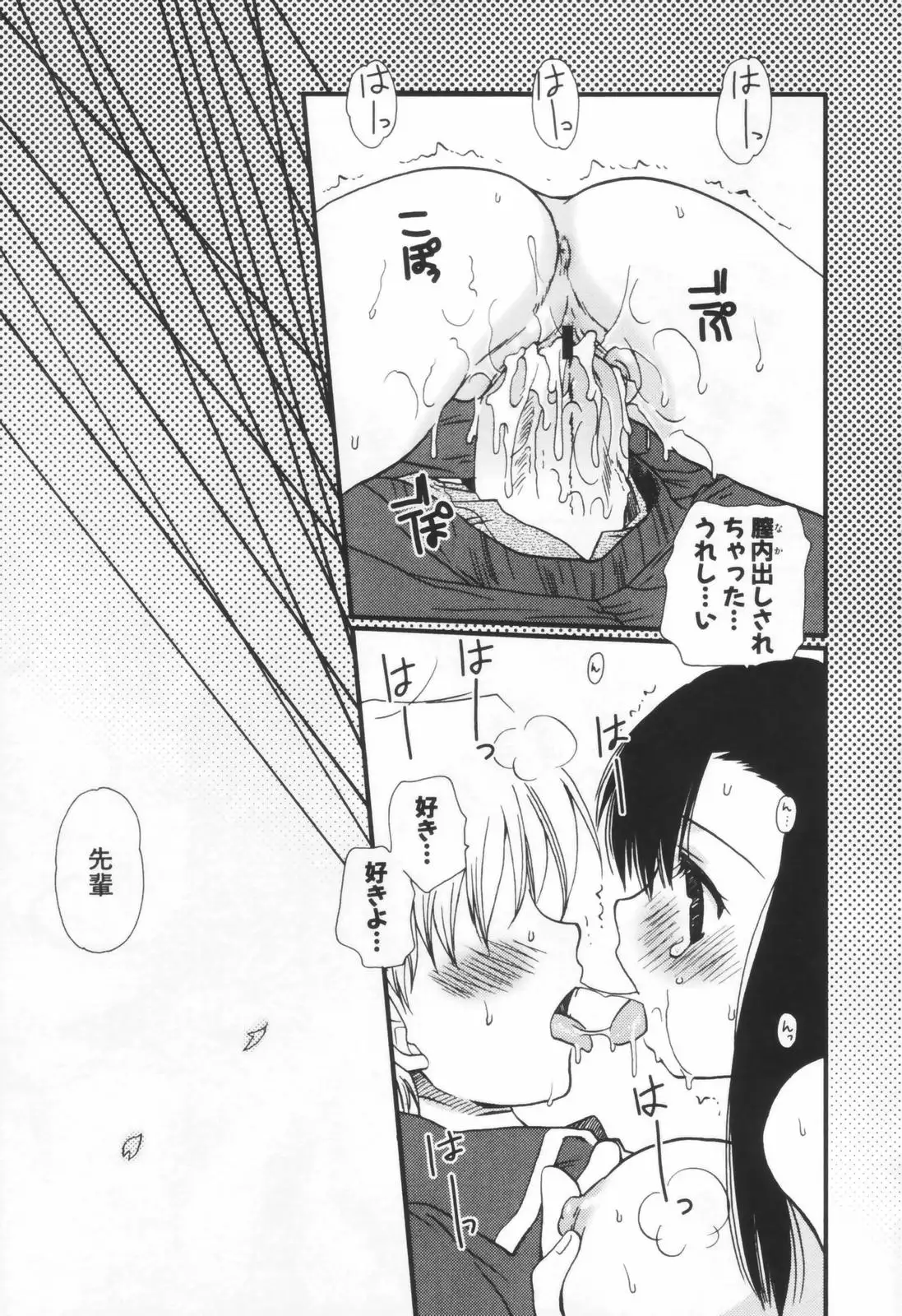 Shounen Shoujo Renaigaku