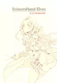 (C81) [70 Nenshiki Yuukyuu Kikan (Endou Okito)] ScissorsHand Elves + Paper