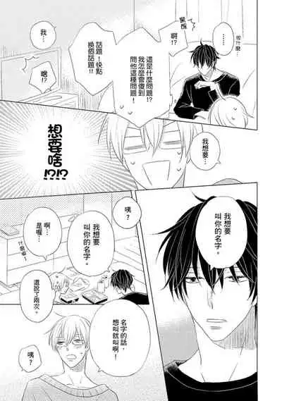 [Kishimoto] Iyaya Iyaya mo Suki no Uchi? | 讨厌也是喜欢的一种? [Chinese] [Digital]