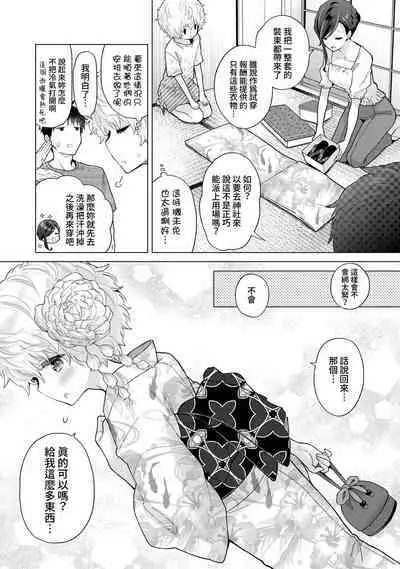 Noraneko Shoujo to no Kurashikata | 與野貓少女一起生活的方法 Ch. 22-34