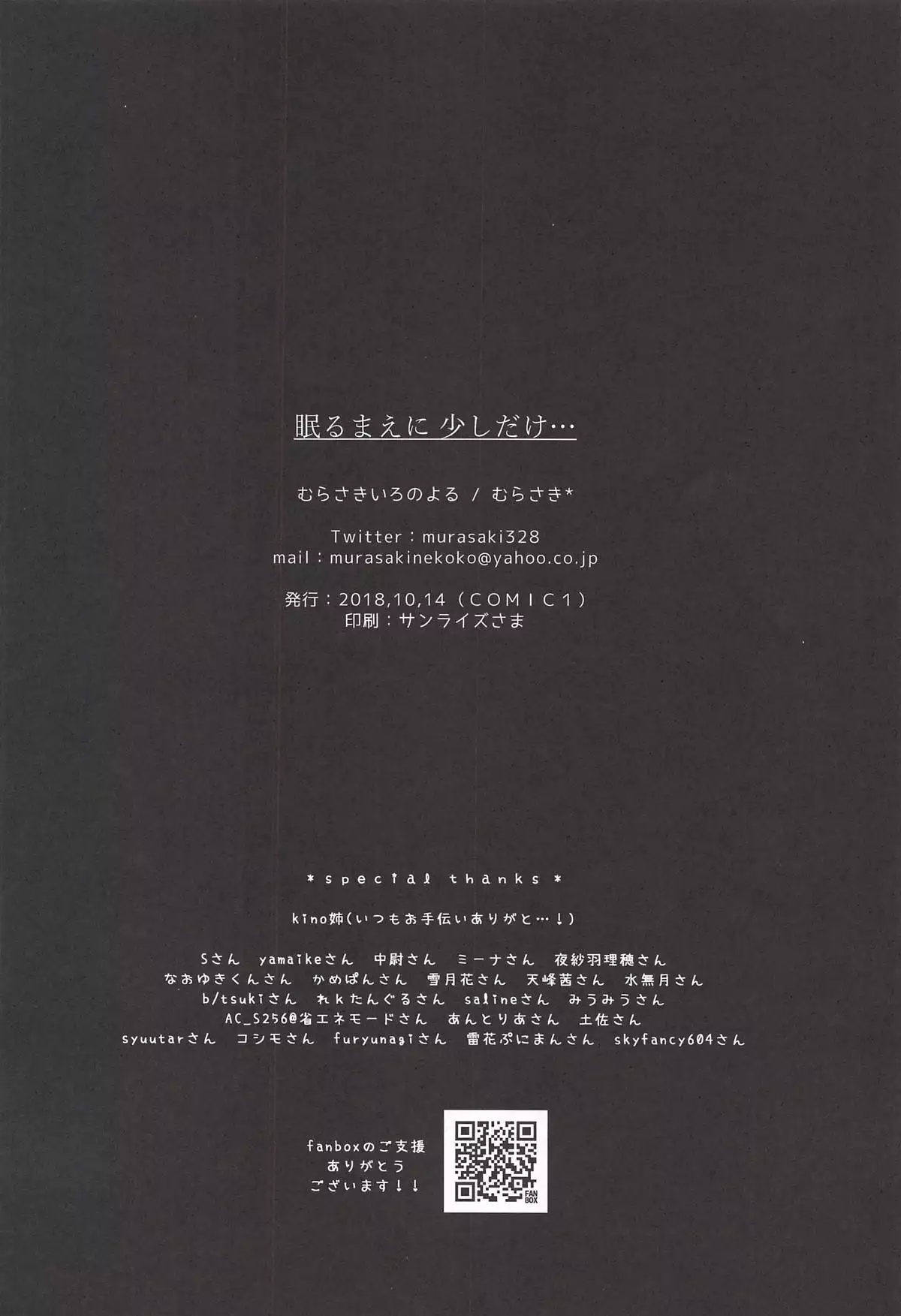 Nemuru Mae ni Sukoshi dake... | 자기전에 조금만...