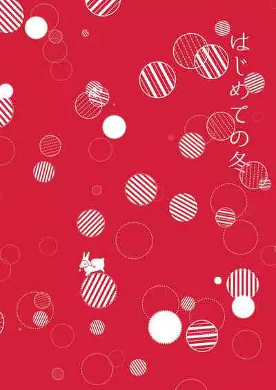 Hajimete no Fuyu - the first winter