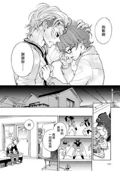 [Arai Yoshimi] Jupiter ni Onegai | 向木星许愿 Ch. 2-5 [Chinese]