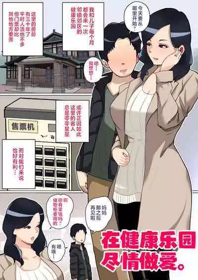 Musuko o Tataseru Haha no Ana.