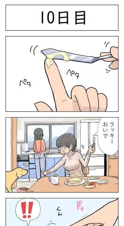 〇日後に愛犬とセ〇クスする地味巨乳メガネちゃん