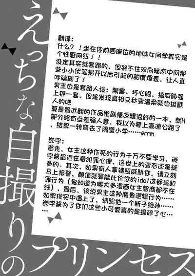 Ecchi na Jidori no Princess | 色色的自拍公主