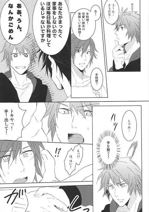 フェイク・ラブ