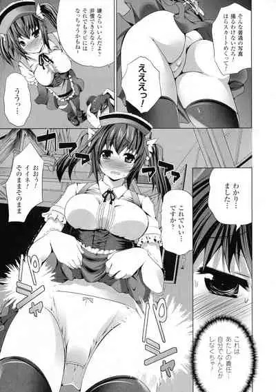 Kegare Yashiro no Otometachi