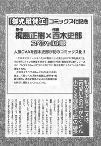 [Nishiki Shirou] Shinmyou Gosenzosane