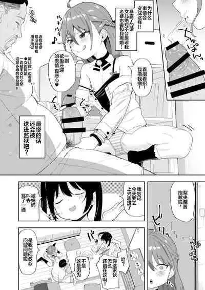 Musume no Tomodachi no Mesugaki ni Okasaremashita