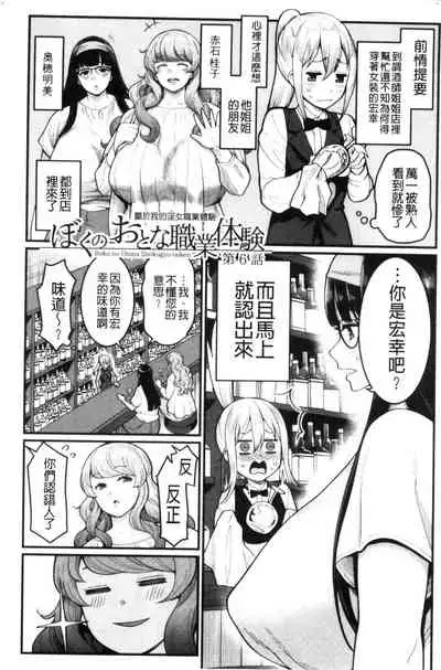 Boku no Otona Shokugyou Taiken