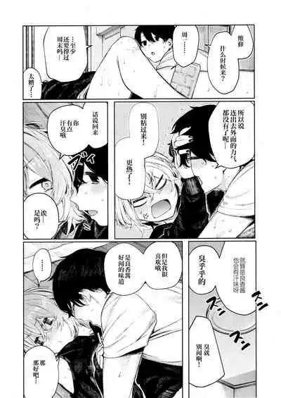 Furyouppoi Kanojo to Asedaku de Daradara Shitai Natsu.