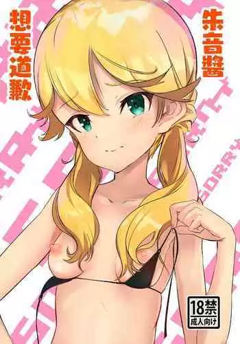 [ねこめ] 朱音ちゃん、謝りたいんだって[中国翻译]