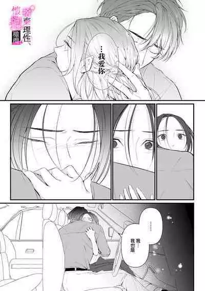 [Shibatora]Risei O Sutete, Doukei O Daku~0-6｜舍弃理性、憧憬怀抱~0-6话[中文] [橄榄汉化组]