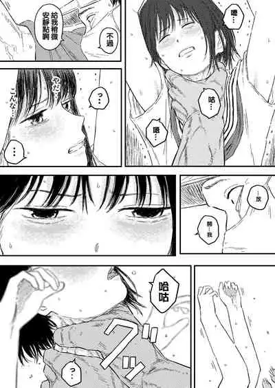 Houkago no Strangler