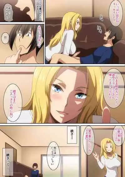 親父の再婚相手がエロ過ぎる!