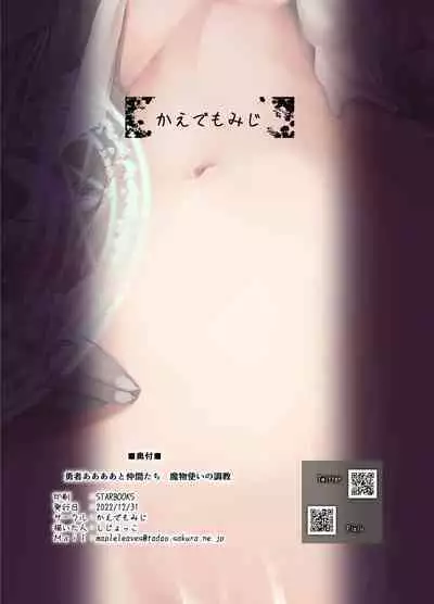 Yuusha Aaaaah to Nakama-tachi Mamono Tsukai no Choukyou