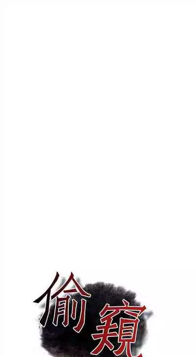 偷窥 0-30 中文翻译 （更新中）