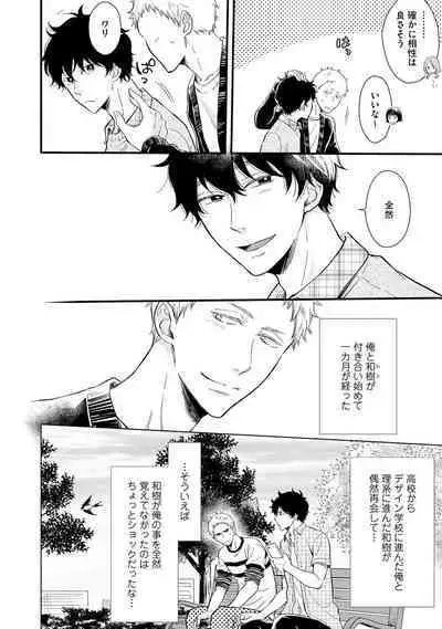 [Sekimori] Koigokoro no Hatenai Rikutsu - Never-ending reason of love