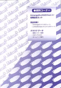 [H-Artbook] XChange 2 & Tokimeki Check in