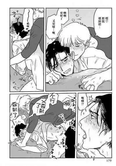 Amattare wa Inu mo Kuwanai | 嗲嗲甜甜超腻歪 01-05