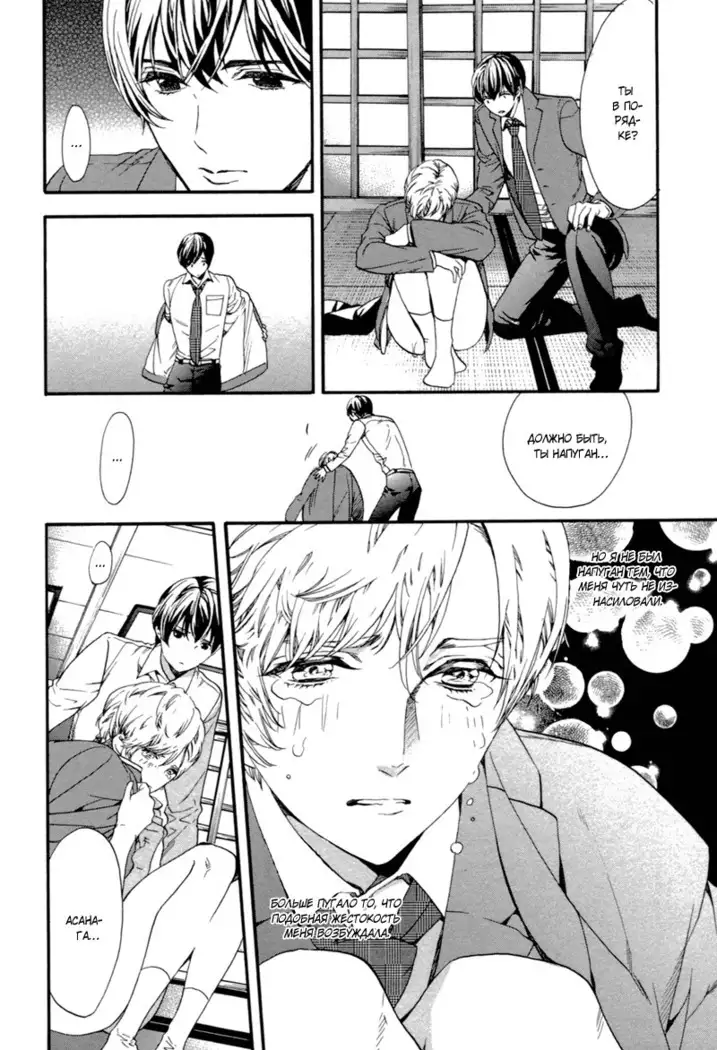 Asanaga Ryutarou’s Indecent Days