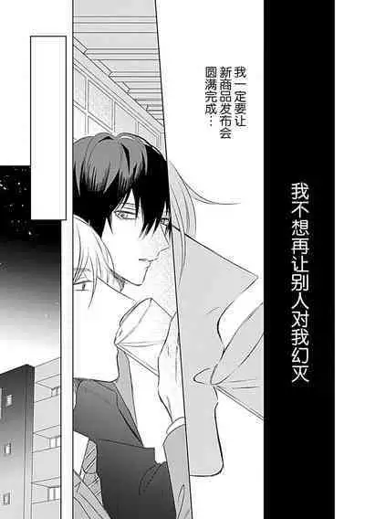 Nakimushi Honey no Aishikata | 爱哭鬼恋人的爱情法则 1-3