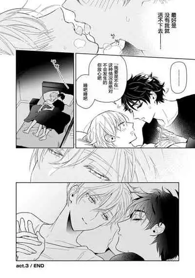 Aniki no ichiban Oishii Tokoro | 老哥最可口的部位 act.1—5