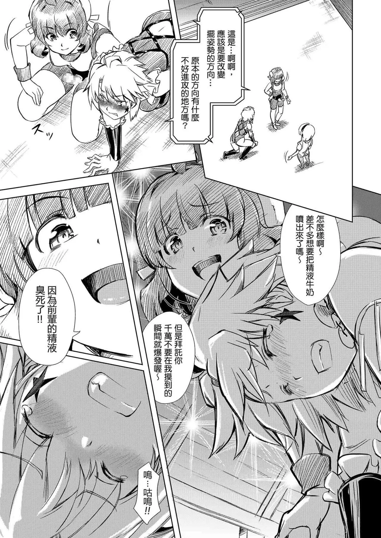 Futanari!! Champion Road | 扶他!! 冠軍之路 Vol. 1