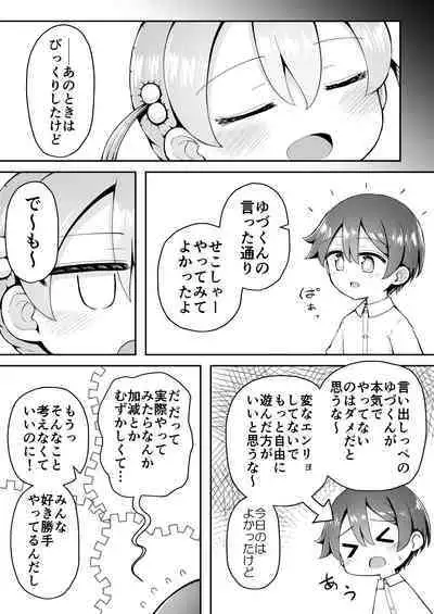 Yoiko no Honobono Daizecchou Battle Sekoshaa!!! : Kohen