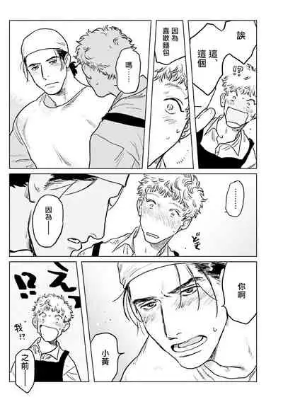 Shouta, Kimi o Aishiteru! | 翔太、我爱你! Ch. 3-5