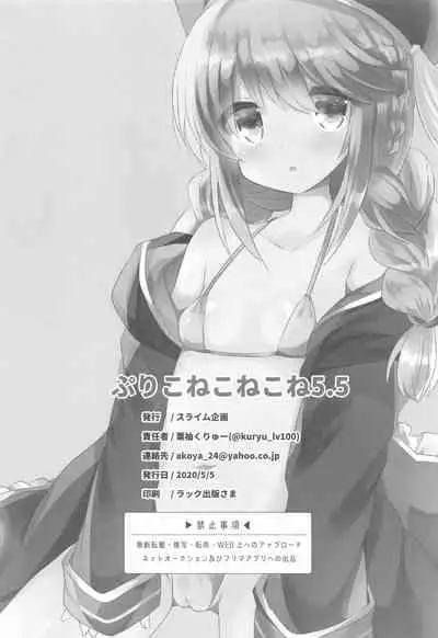 PriConne Konekone 5.5