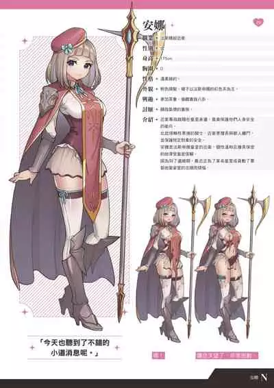 TenkafuMA! Official Game Setting Book (Chinese)