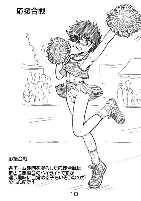 ROM 2015 Shoka - Takenoko Gakuen Undoukai Kouhen