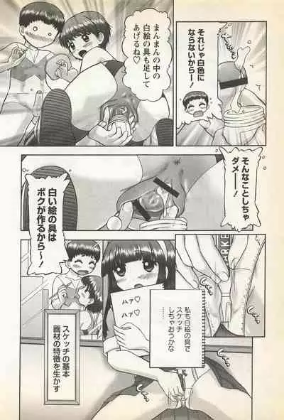 Karyou Gakuen Shotoubu Vol.23