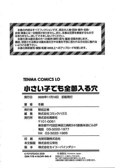 [Fuyutugu] Chisaiko demo zenbuhairu ana