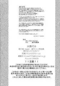 (C86) [A.V. Tokkoutai (Tuna Milk)] Futa Kasshoku-san to DoSukebe Misshitsu