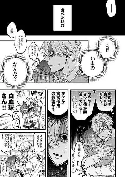 Shall I Phagocytize You Tonight?