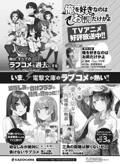 Dengeki Moeoh 2019-12