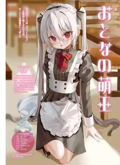 電撃萌王 2023年2月号 [DL]