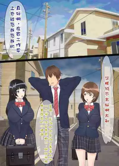 Osananajimi wa Oyaji no Kanojo