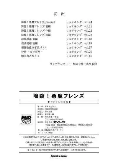 Kourin! Akuma Friends - Advent! Devil Friends