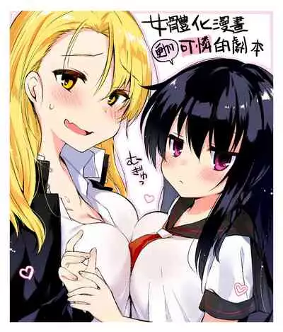 Nyotaika Aniki to Omocha de Asobu Hon