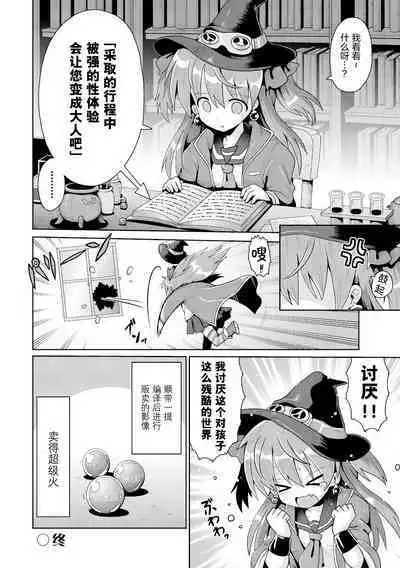 Tensai mado shojo no yuutsu