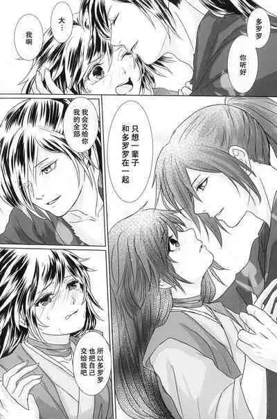 Tabi no Hate made | 通往旅行的终点